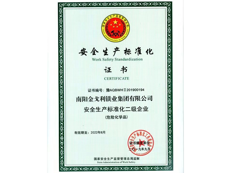 生產(chǎn)證書(shū)